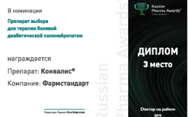 Один из препаратов компании Фармстандарт отмечен премией «Russian Pharma Awards®