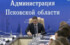 Михаил Ведерников уверил, что в Псковской области нет дефицита аппаратов ИВЛ