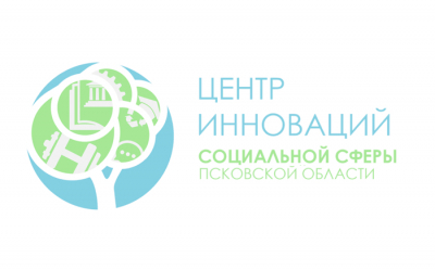 Центр инноваций социальной сферы Псковской области