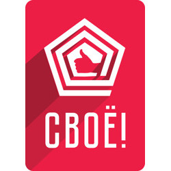 Своё